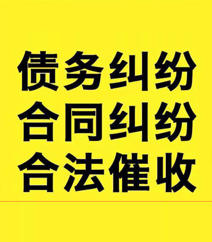 哈巴河专业要账公司